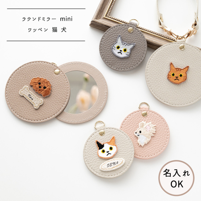 ラウンドミラー mini 【 simple ワッペン 猫 犬 】