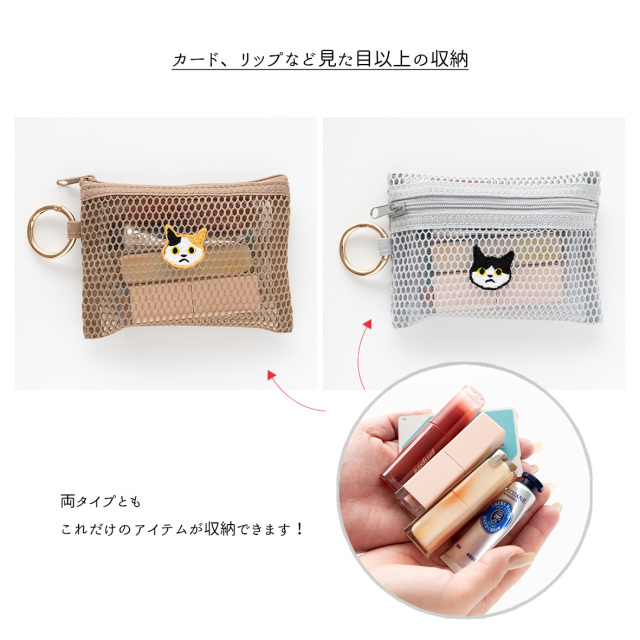 カラビナ付き メッシュフラットポーチ 【 刺繍 猫 】