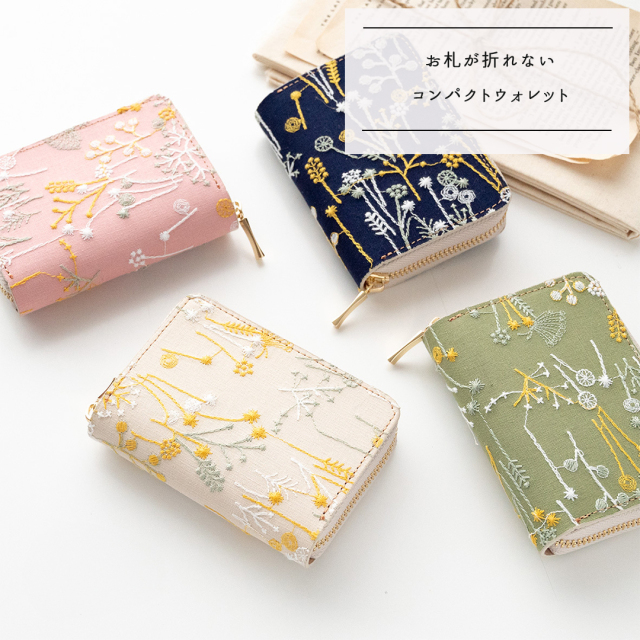 お札が折れない コンパクトウォレット 【 ボタニカル刺繍 】