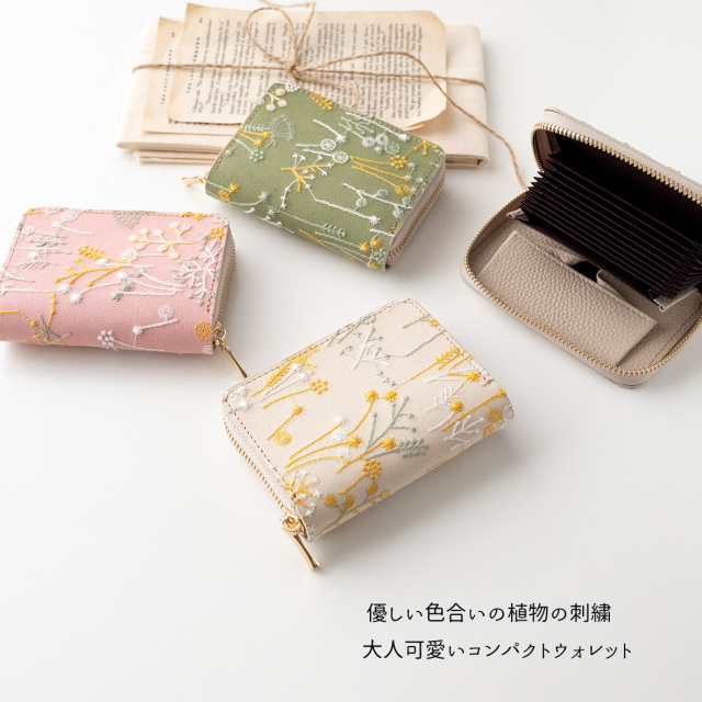 お札が折れない コンパクトウォレット 【 ボタニカル刺繍 】