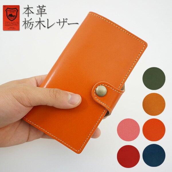 AndroidもOK!! 全機種対応 スマホケース 手帳型 本革 栃木レザー ベルト付