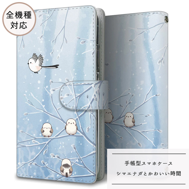 全機種対応 シマエナガとかわいい時間 手帳型スマホケース 耐衝撃