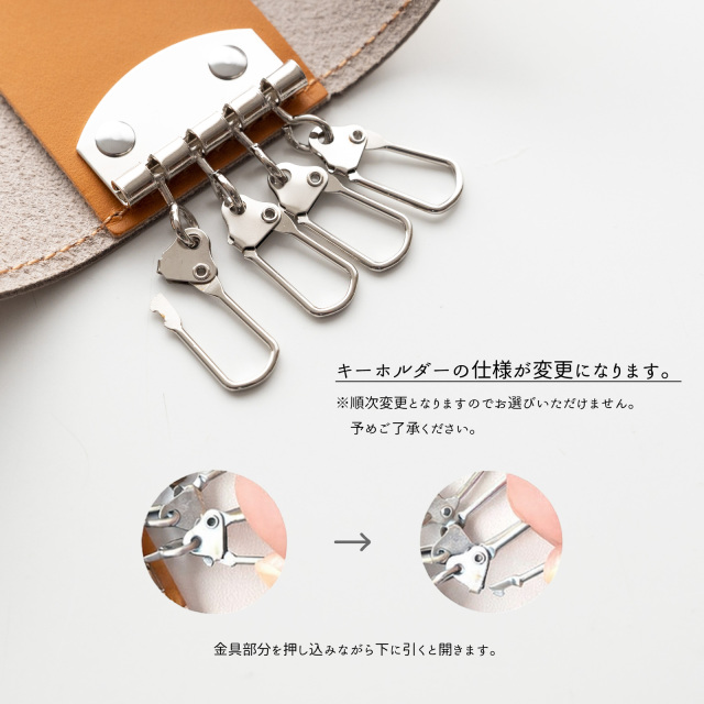 キーケース仕様変更