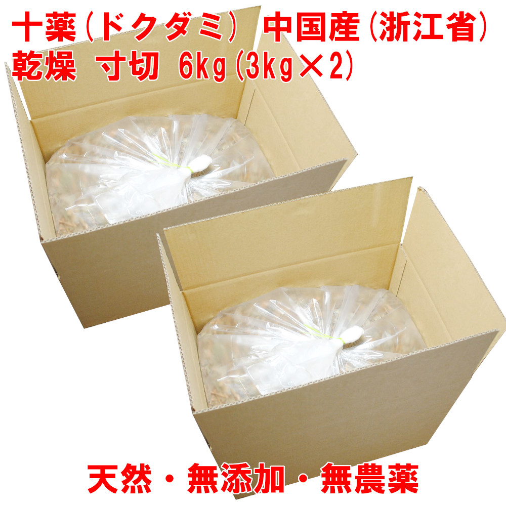 十薬 焙煎 どくだみ