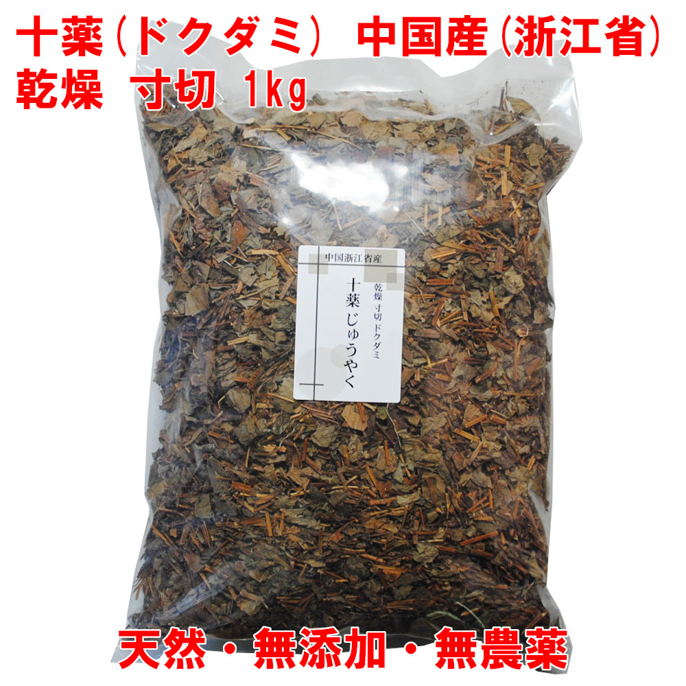 十薬 ドクダミ