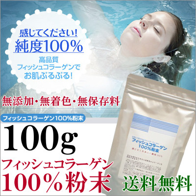 フィッシュコラーゲン100g