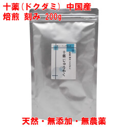 十薬 焙煎 どくだみ