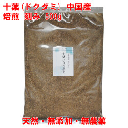 十薬 焙煎 どくだみ