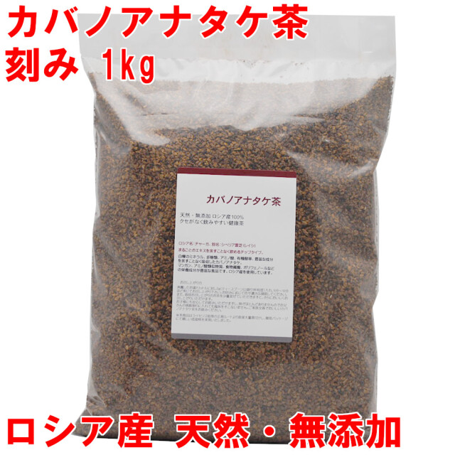 カバノアナタケ茶 業務用 1kg チップタイプ