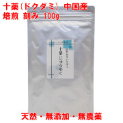十薬 焙煎 どくだみ