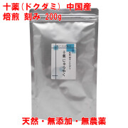 十薬 焙煎 どくだみ