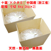 十薬 焙煎 どくだみ