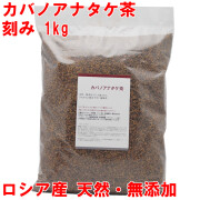 カバノアナタケ茶 業務用 1kg×3 チップタイプ