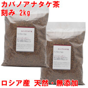 カバノアナタケ茶 業務用 1kg×2 チップタイプ(チャーガ茶)