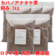 カバノアナタケ茶 業務用 1kg×5 チップタイプ(チャーガ茶)