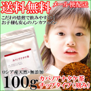 ★カバノアナタケ茶 100g[チップタイプ]≪メール便送料無料≫(チャーガ茶)