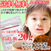 ★【お試し版】カバノアナタケ茶 20g[チップタイプ]≪メール便送料無料≫(チャーガ茶)