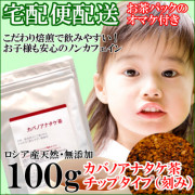 カバノアナタケ茶 100g[チップタイプ・お茶パック付]【3個で送料無料さらに5個で1個オマケ】(チャーガ茶)