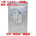 十薬 焙煎 どくだみ