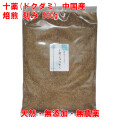十薬 焙煎 どくだみ