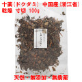 十薬 ドクダミ