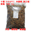 十薬 ドクダミ