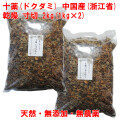 十薬 ドクダミ