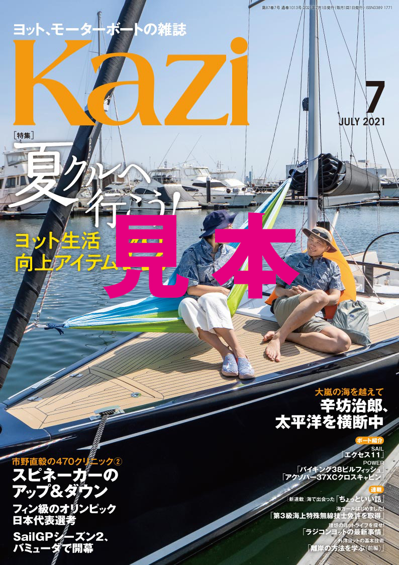 Kazi　定期購読　　☆09005