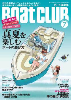 定期購読ボート倶楽部