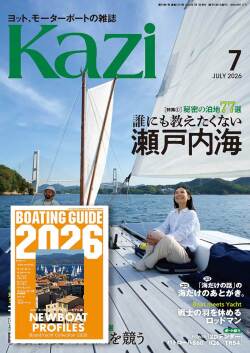 定期購読Kazi+ボーティングガイド