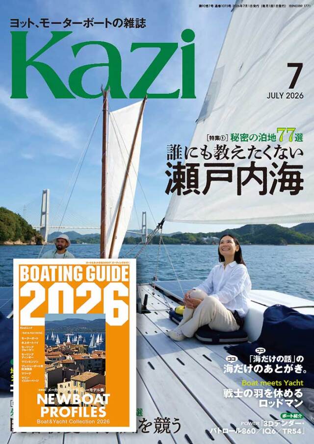 Kazi 定期購読 ボーティングガイド付き ☆09006