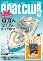 定期購読ボート倶楽部＋ボーティングガイド