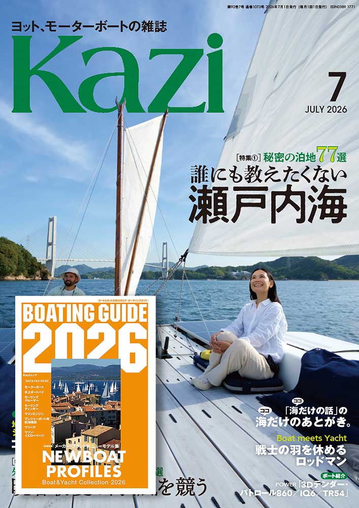 定期購読Kazi+ボーティングガイド