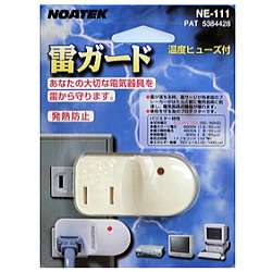 雷ガード　1500W以下用