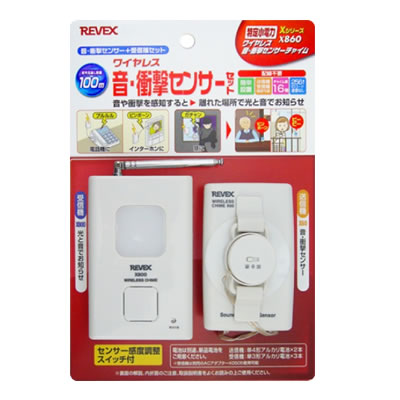 ワイヤレス音・衝撃センサー送信・受信機セット　X860
