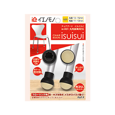 チェアブーツ　イスイスイ 丸脚（直径）13～15mm  角脚（一辺）11～12mm 　 ie-001（SS）