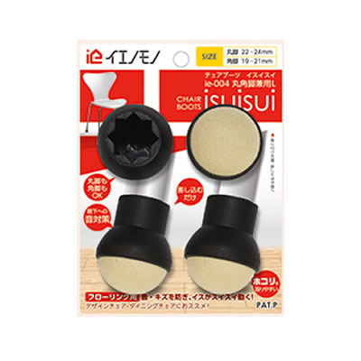 チェアブーツ　イスイスイ 丸脚（直径）22～24mm  角脚（一辺）19～21mm 　 ie-004（L）