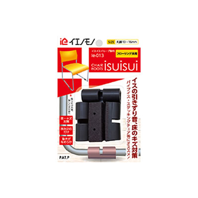 チェアブーツ　イスイスイ（isuisui）フローリング床用　ループ脚 丸足専用　　丸脚13～16mm適合　 ie-013