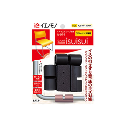 チェアブーツ　イスイスイ（isuisui）フローリング床用　ループ脚 丸足専用　　丸脚19～22mm適合　 ie-014