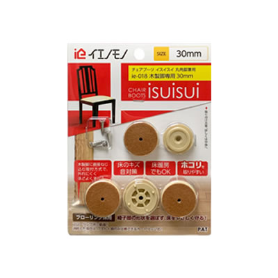 チェアブーツ イスイスイ  木製脚フローリング床用保護カバー　30mmタイプ   ie-018