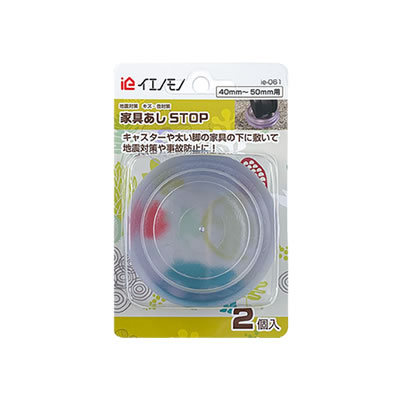 地震対策・キズ・音対策　家具あしSTOP 40mm～50mm用  ie-061