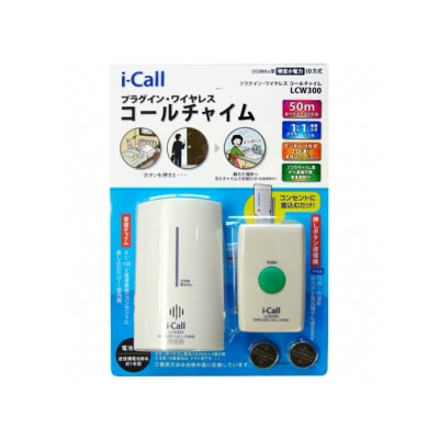 プラグイン ワイヤレス コールチャイム LCW300