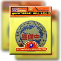 防犯ステッカー（警備中）