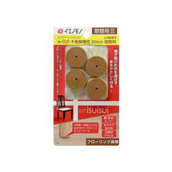 チェアブーツ イスイスイ  木製脚フローリング床用保護カバー　30mmタイプ専用取り替え用カバー   ie-020