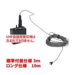 ULX-40L用ケーブルマイク3m（MIC-40L-3M）、10m（MIC-40L-10M）
