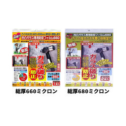 保険付・凹凸ガラス専用防犯フイルム　2種類から選択してください（680ミクロン A3　2枚入　N-2268）（660ミクロン A2　1枚入　N-2269）　