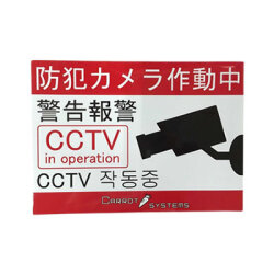【メール便可】Alter＋　防犯ステッカー「防犯カメラ作動中」　SS-01