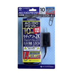 ラディアント２Ｋ用 AC/DCアダプター 10ｍ  TL-AC5VDTK