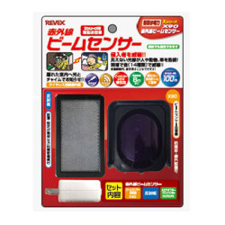 Xシリーズ　赤外線ビームセンサー送信機　X90