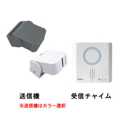人感センサーチャイムセット（ホワートXPN750A・グレー色XPN750AG選択できます）
